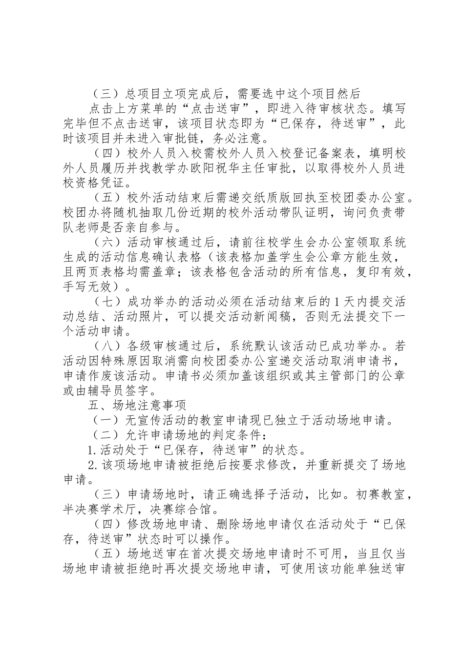 14活动场地申请模版_第3页