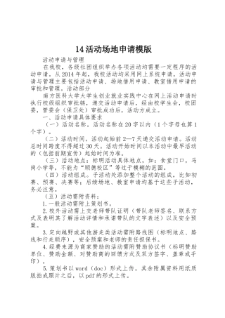 14活动场地申请模版