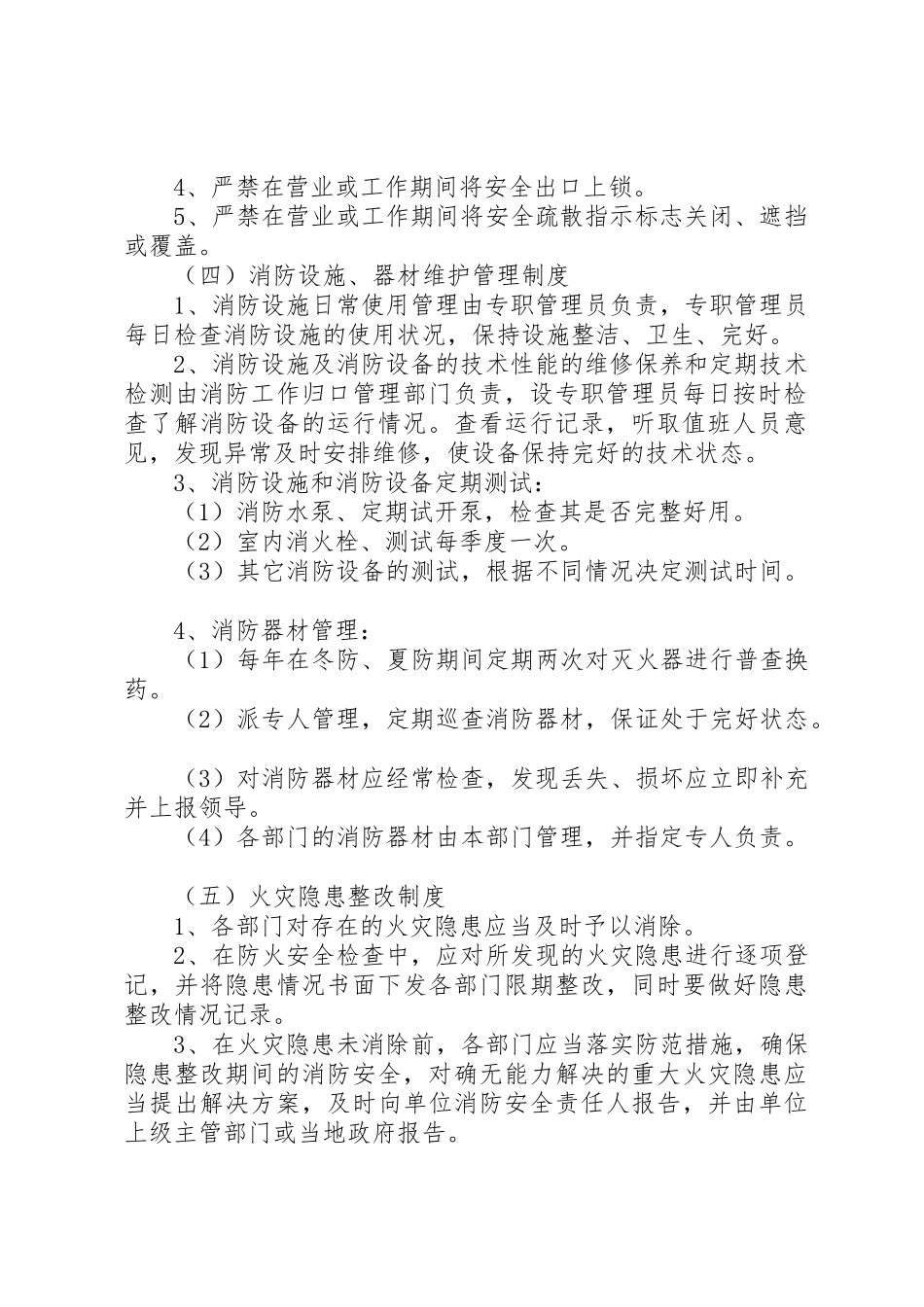 14美芝消防管理制度、人员、器材配置_第2页