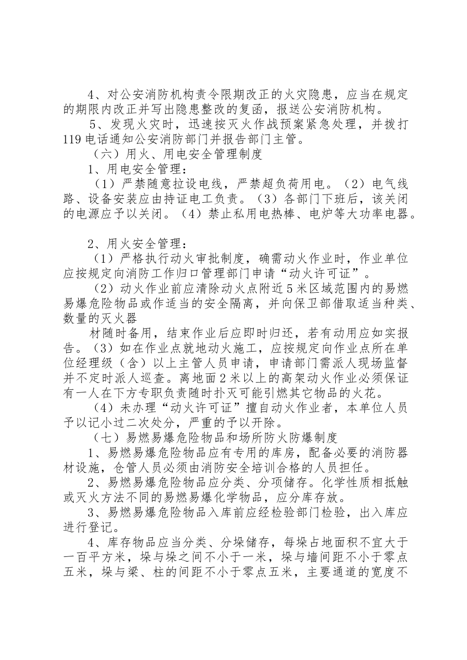 14美芝消防管理制度、人员、器材配置_第3页