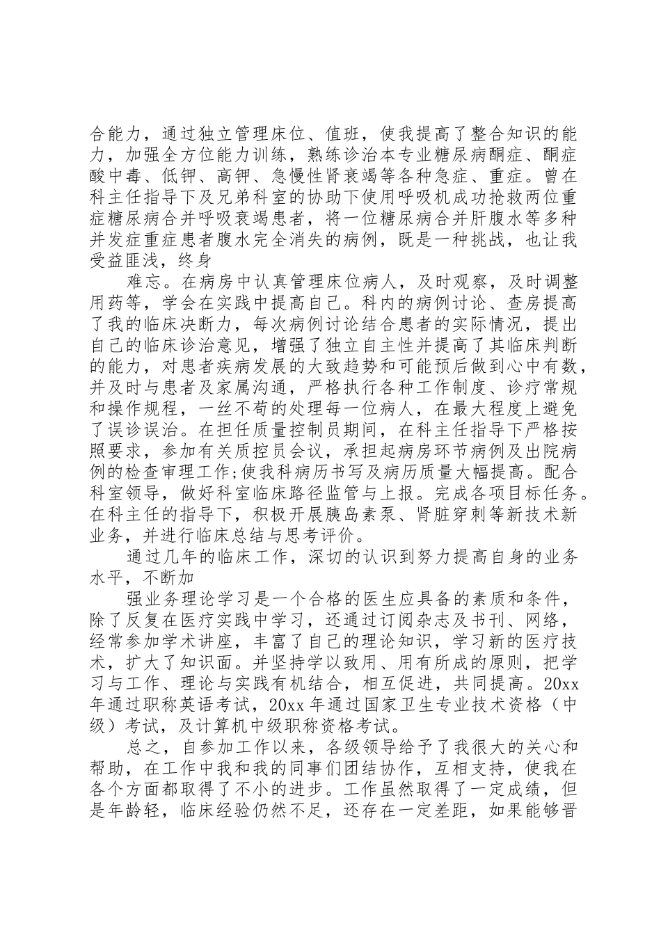 18晋职称述职报告_第2页