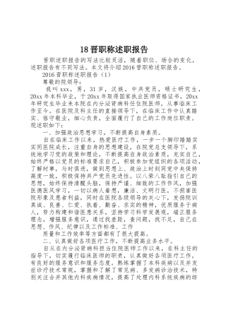 18晋职称述职报告