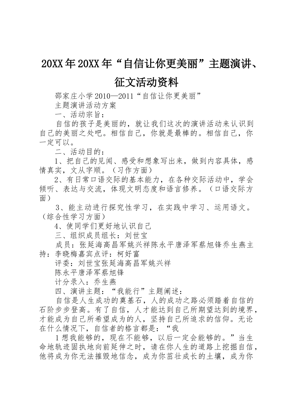 20XX年20XX年“自信让你更美丽”主题演讲、征文活动资料_第1页