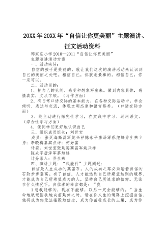 20XX年20XX年“自信让你更美丽”主题演讲、征文活动资料