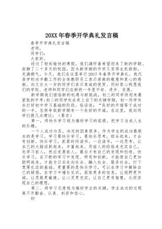 20XX年春季开学典礼发言稿