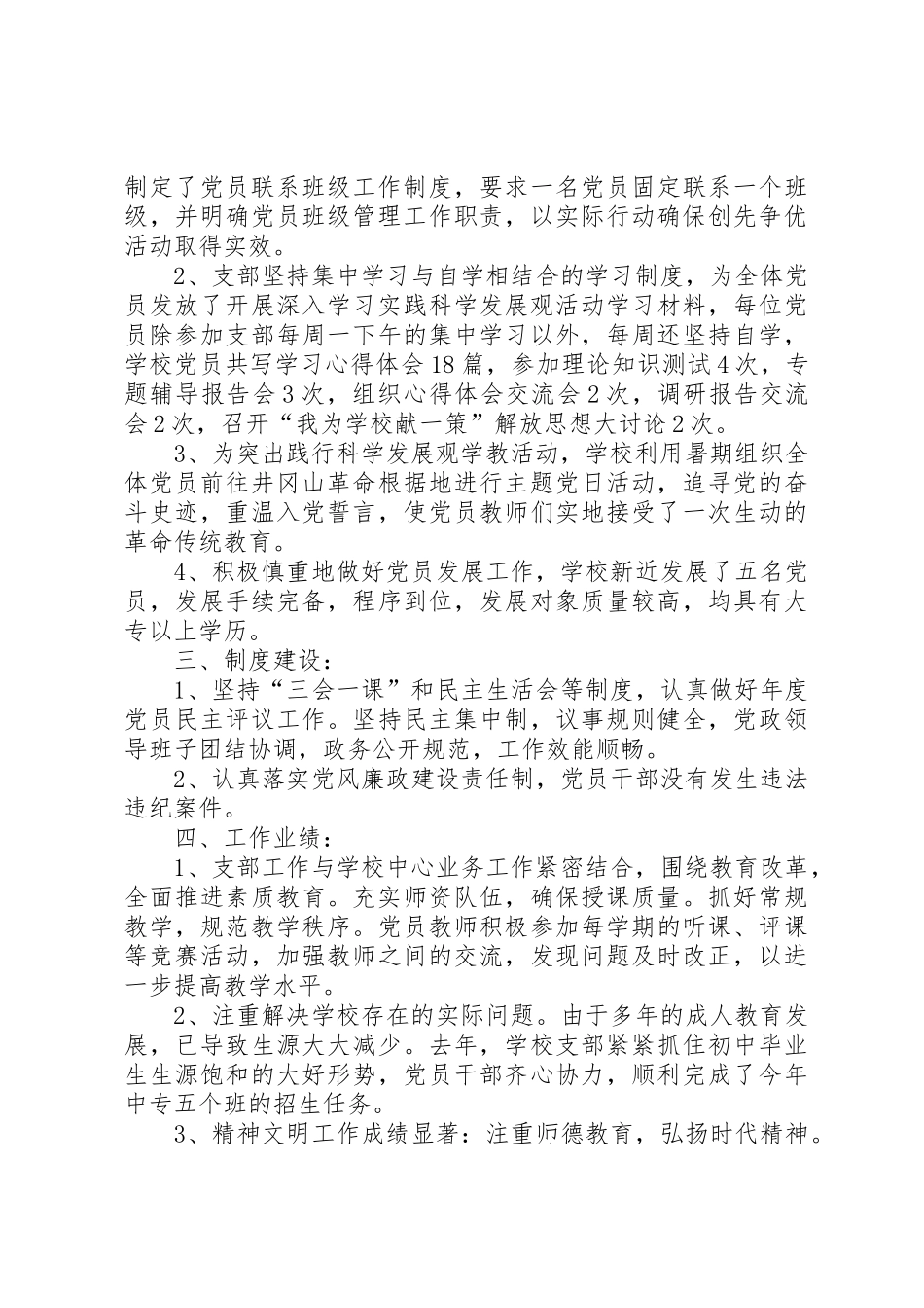 20XX年党支部星级创建情况报告_1_第2页