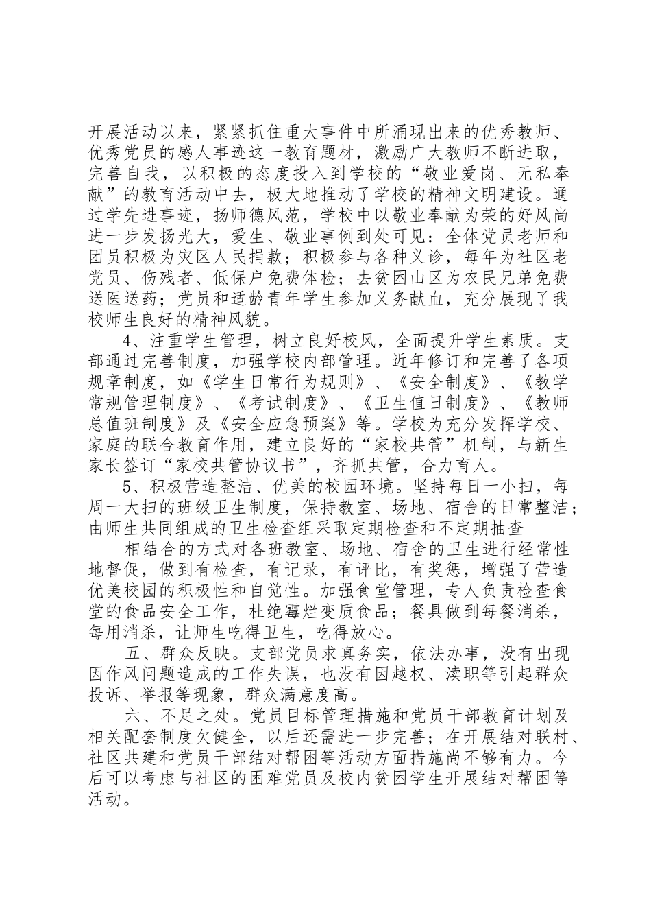 20XX年党支部星级创建情况报告_1_第3页