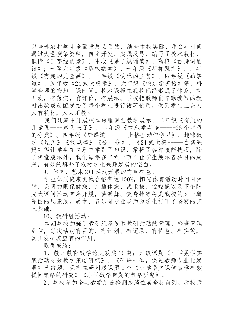 20XX年教务总结_第3页