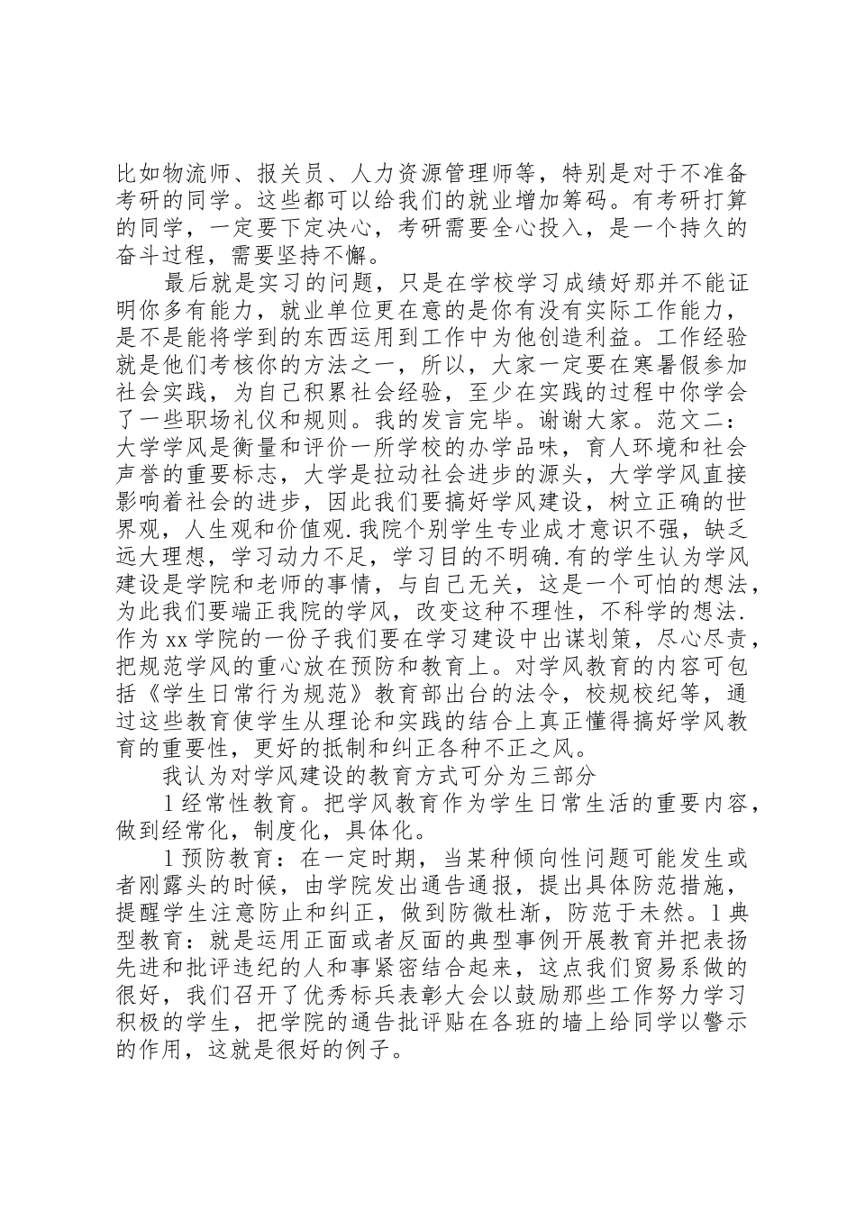 20XX年学风建设演讲稿_第2页