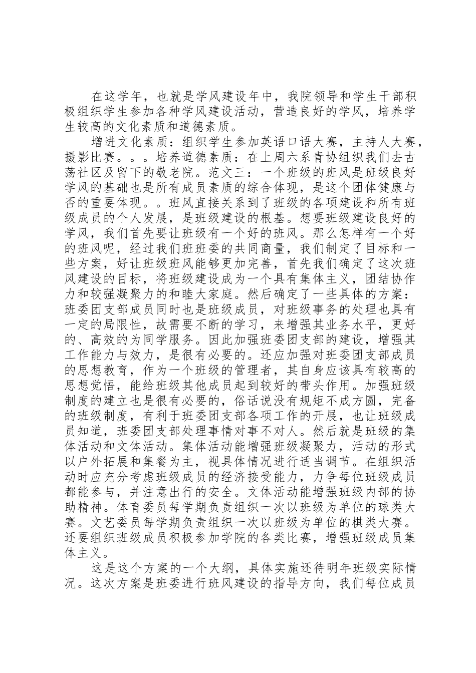 20XX年学风建设演讲稿_第3页