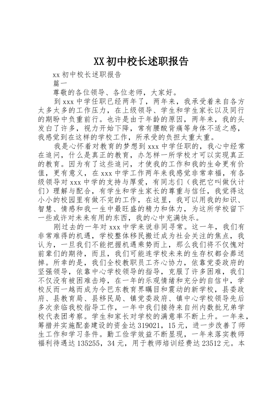 XX初中校长述职报告_第1页