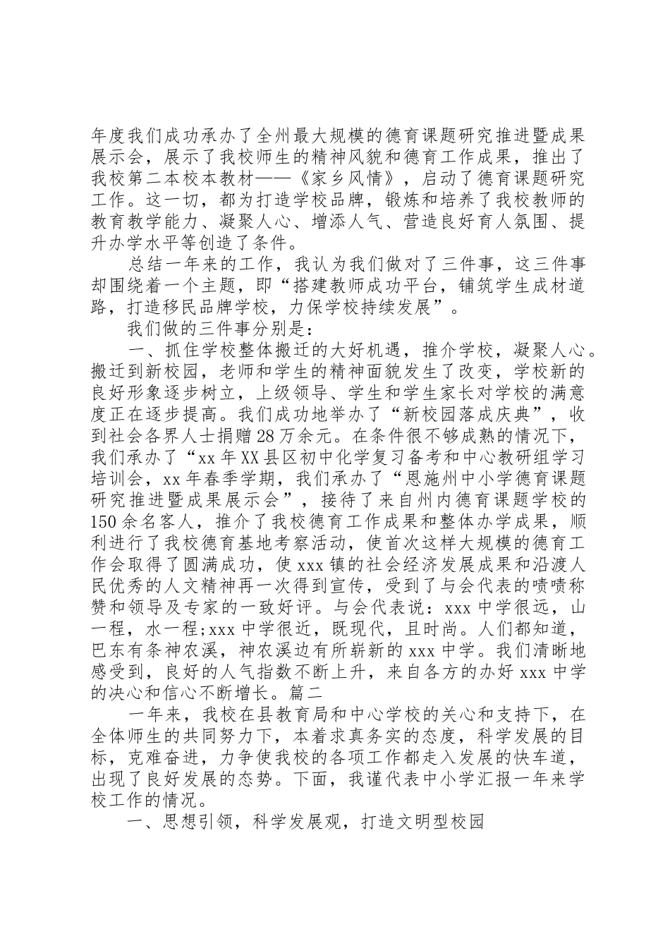 XX初中校长述职报告_第2页