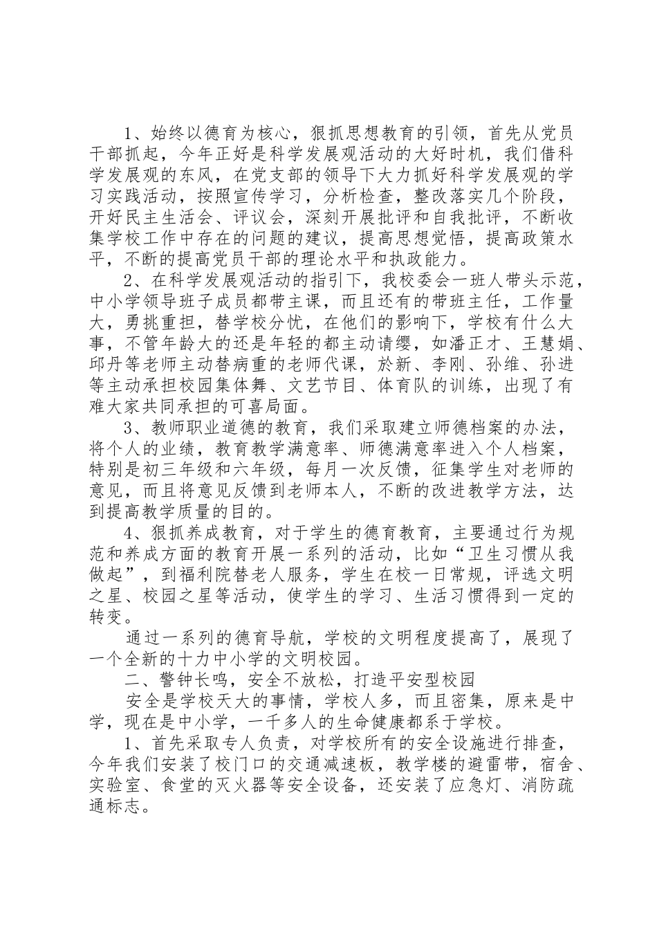 XX初中校长述职报告_第3页