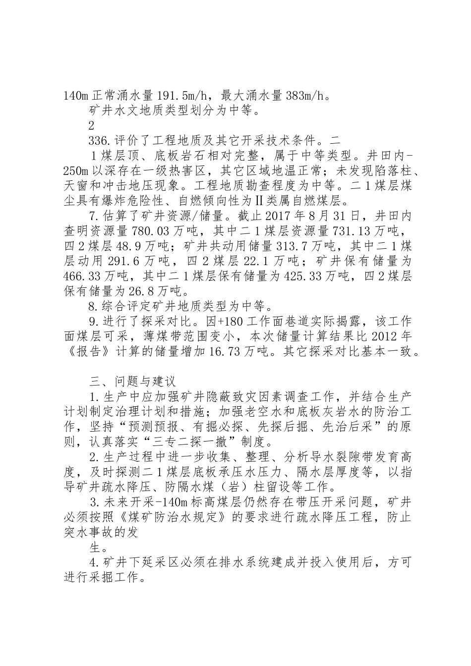 XX矿地质报告向省公司请示_第3页