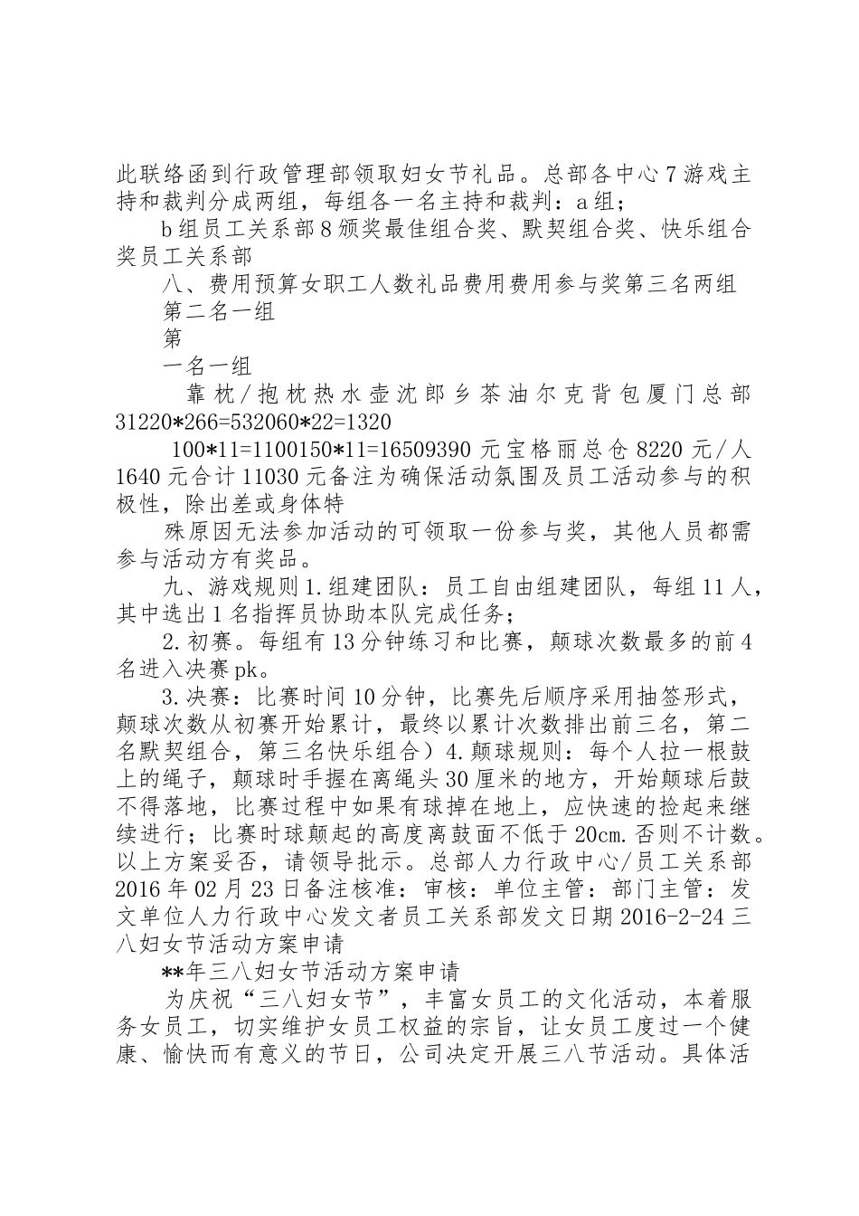 XX年“三八”妇女节福利申请报告_第3页