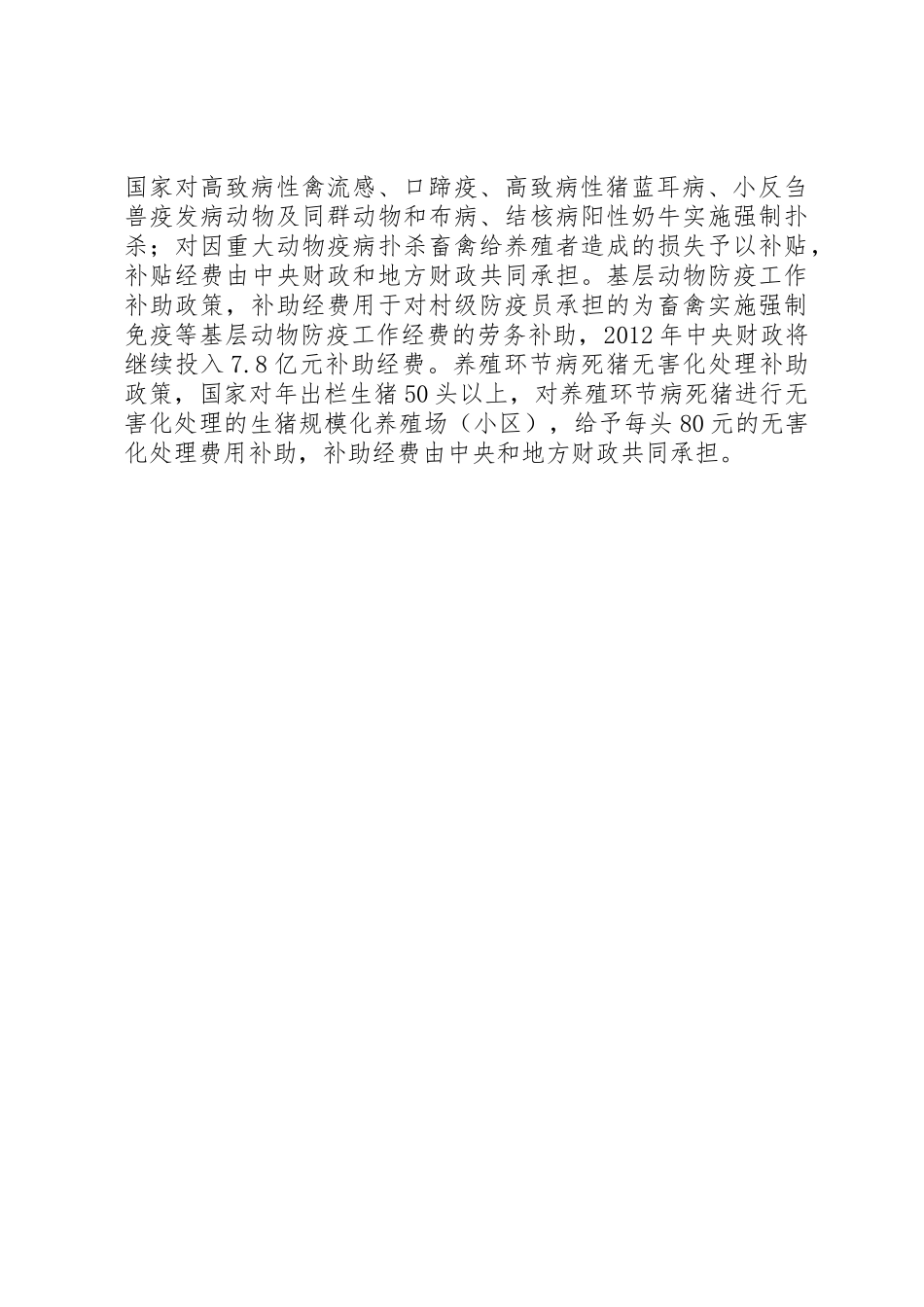 XX年XX省农机购置补贴政策告知书_第2页