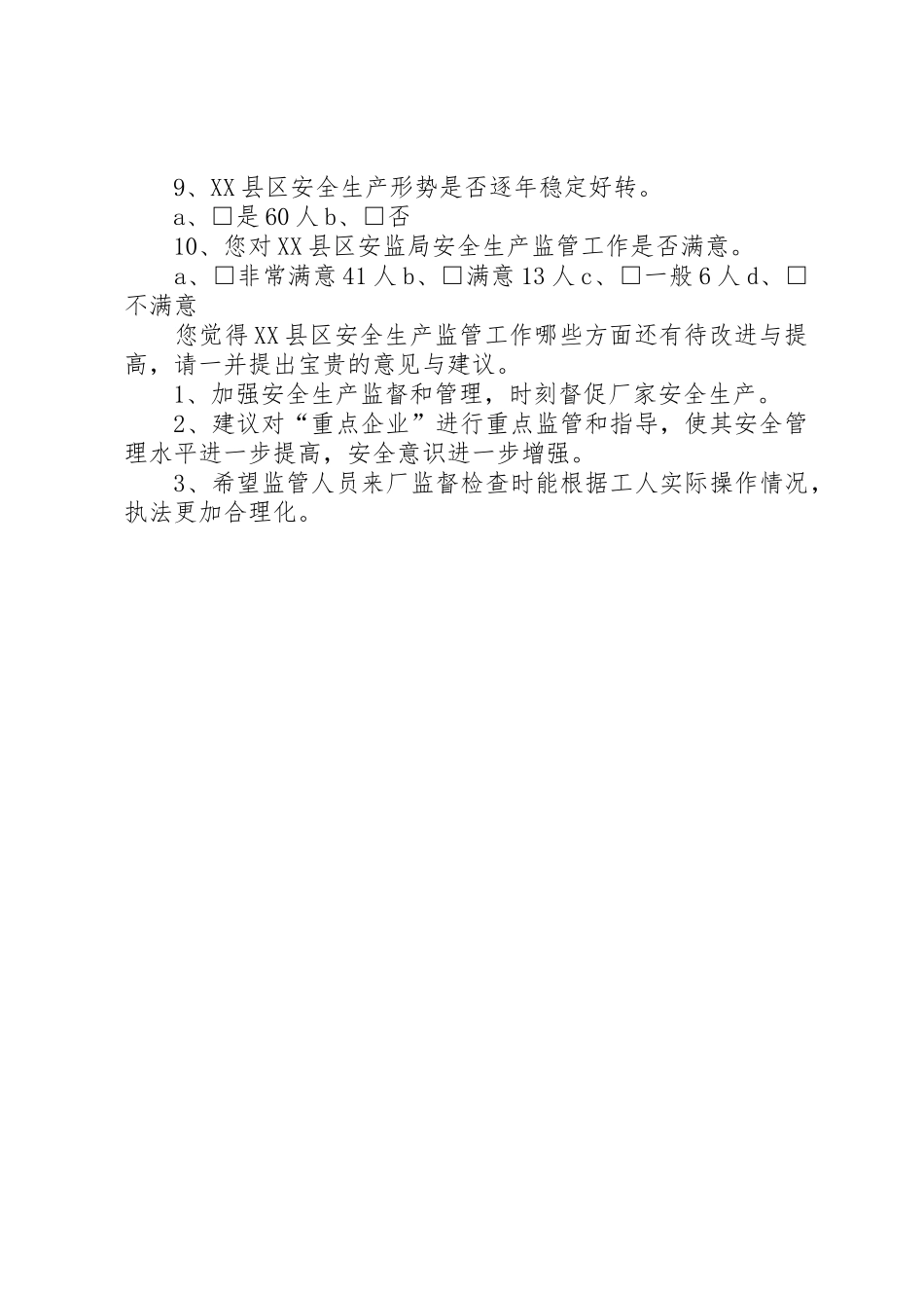 XX年XX县区安全生产监管专项资金_第2页