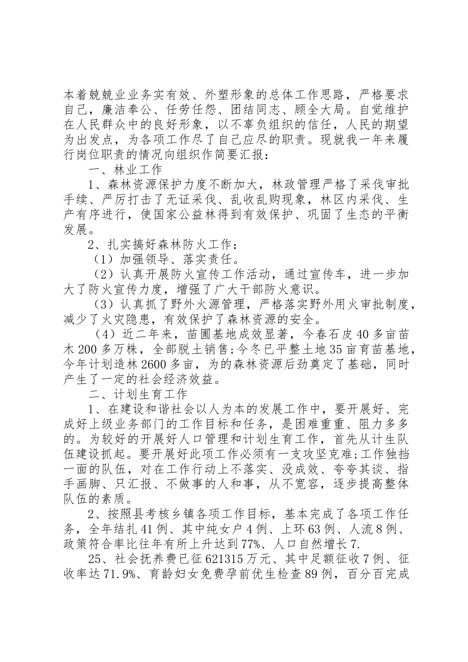 XX年村委办公室主任述职报告_第3页