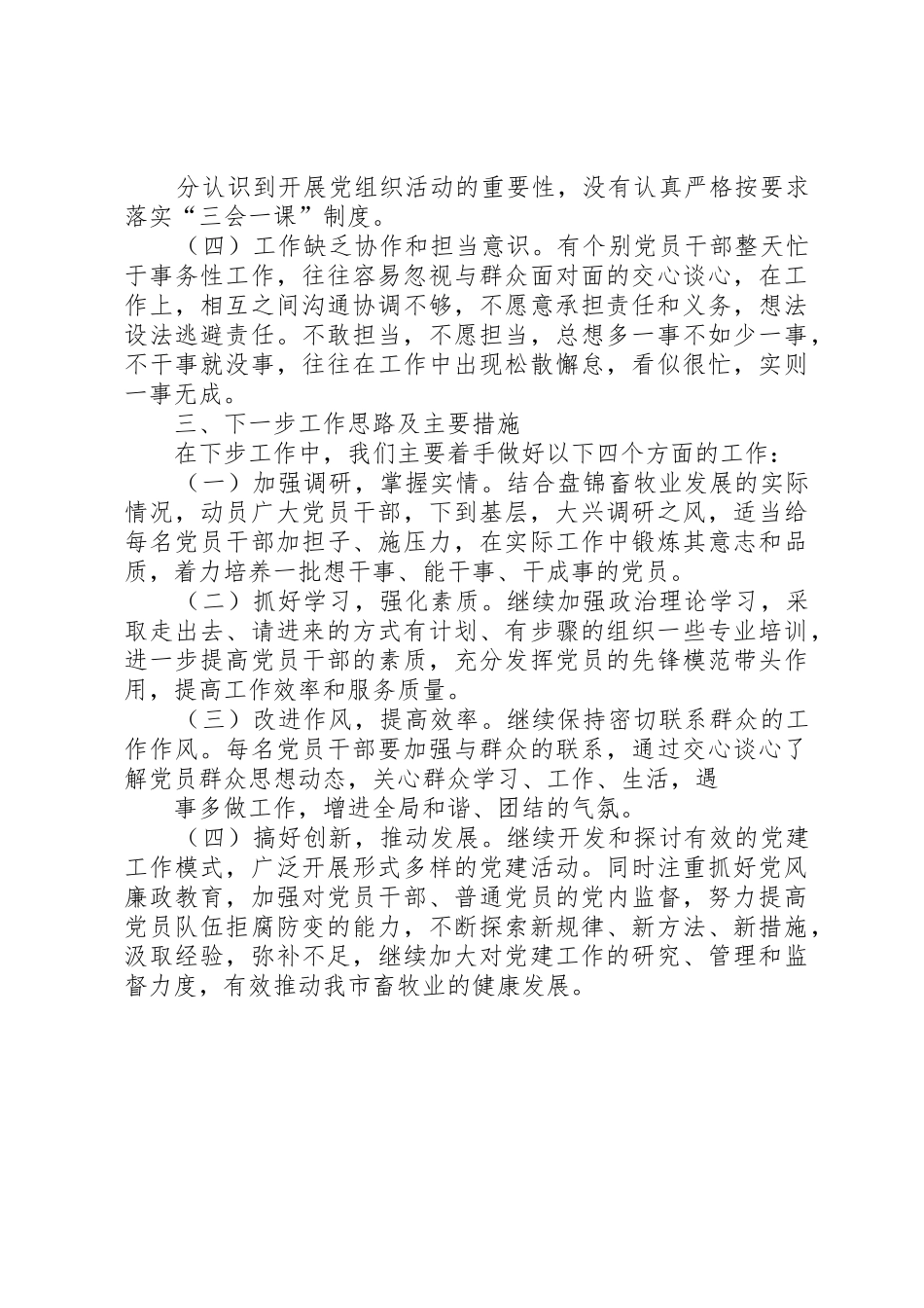 XX年度畜牧局抓基层党建述职报告(工委)_第3页