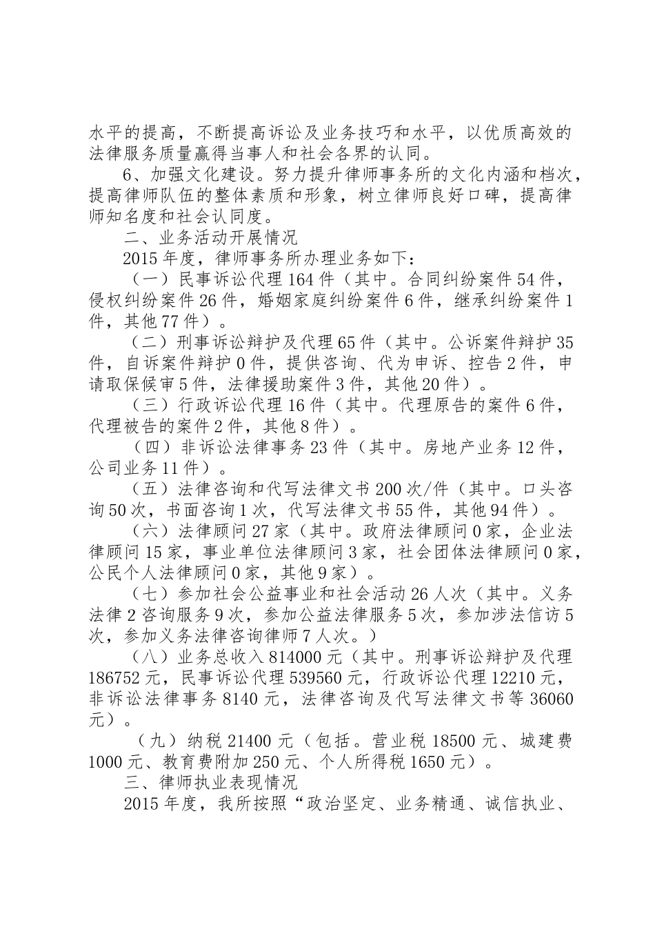 XX年度律师事务所年度执业情况报告_第2页