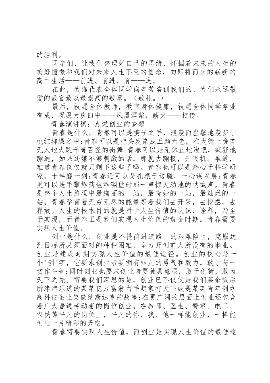 XX年关于青春的演讲稿范本参阅范文大全_第2页