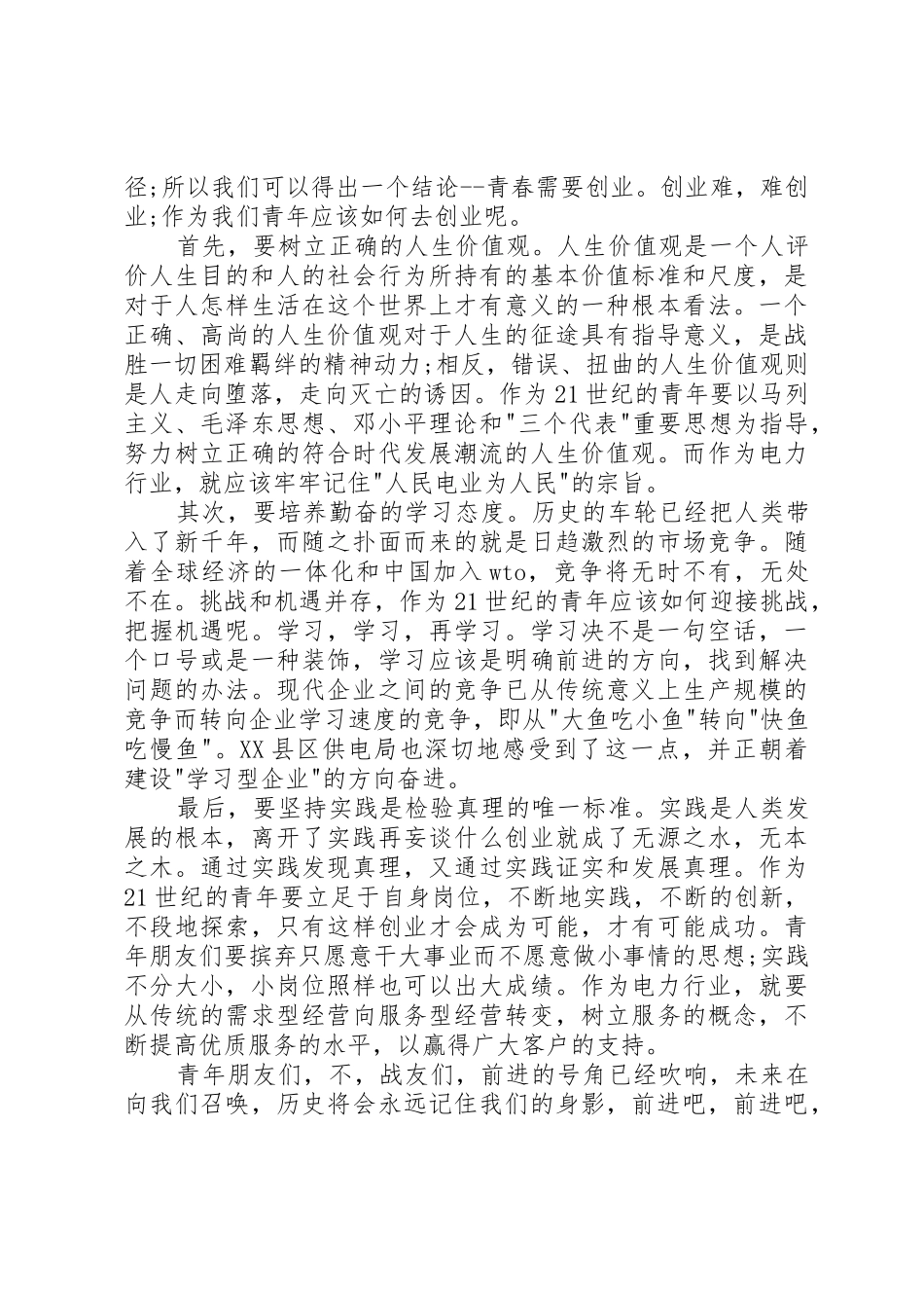XX年关于青春的演讲稿范本参阅范文大全_第3页