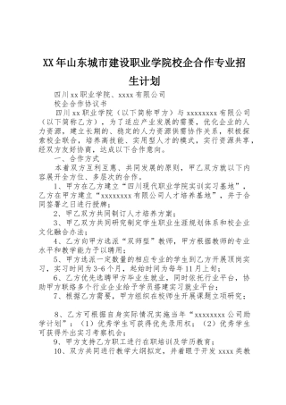 XX年山东城市建设职业学院校企合作专业招生计划_1