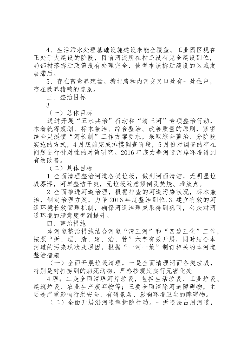 XX年园区内河“一河一策”综合治理方案_第2页
