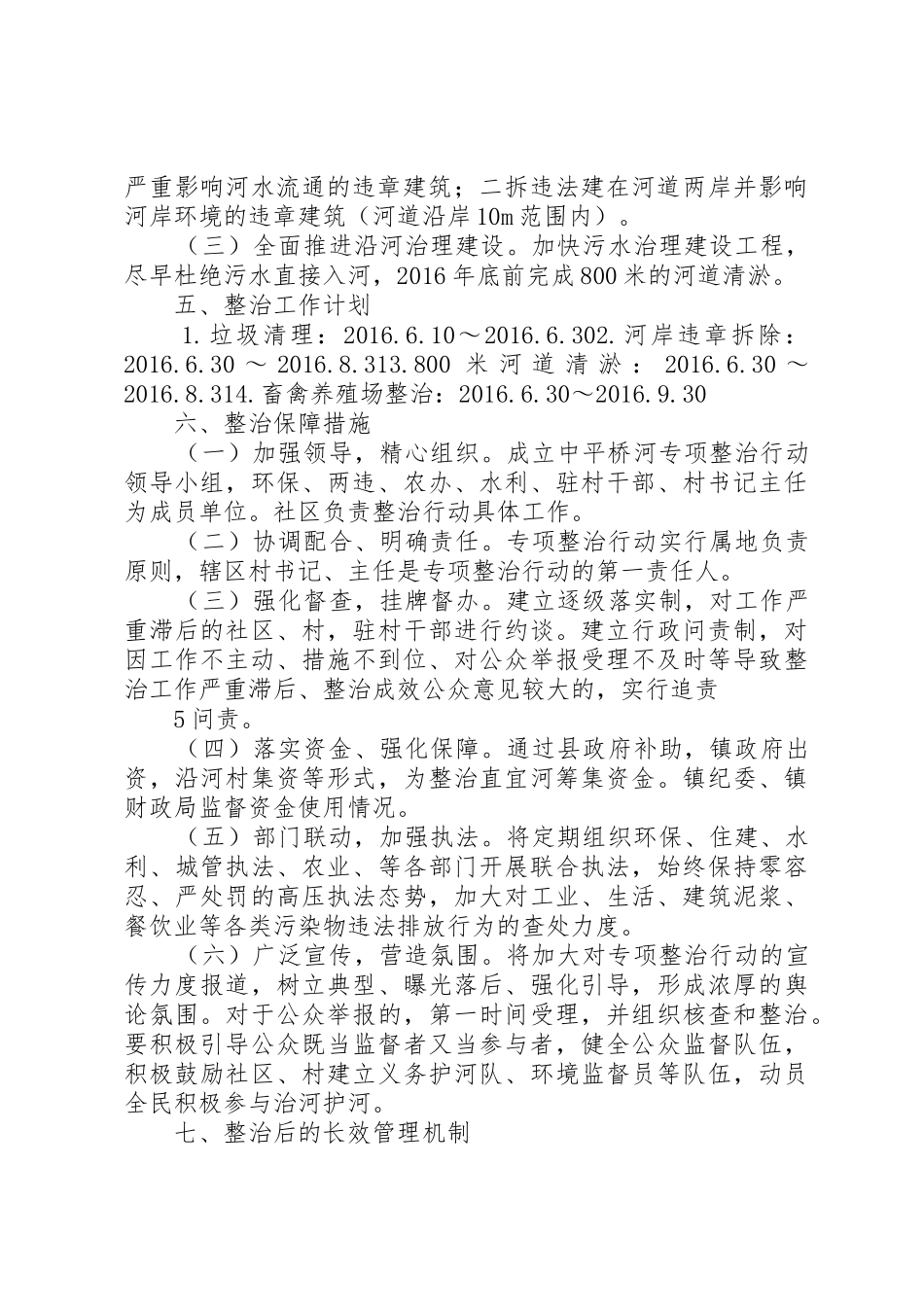 XX年园区内河“一河一策”综合治理方案_第3页