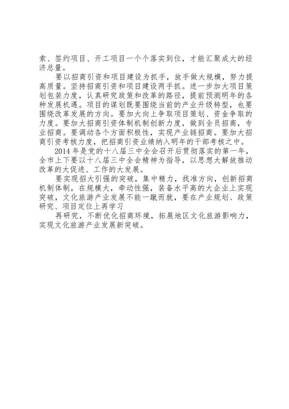 XX年招商工作思路11_第2页