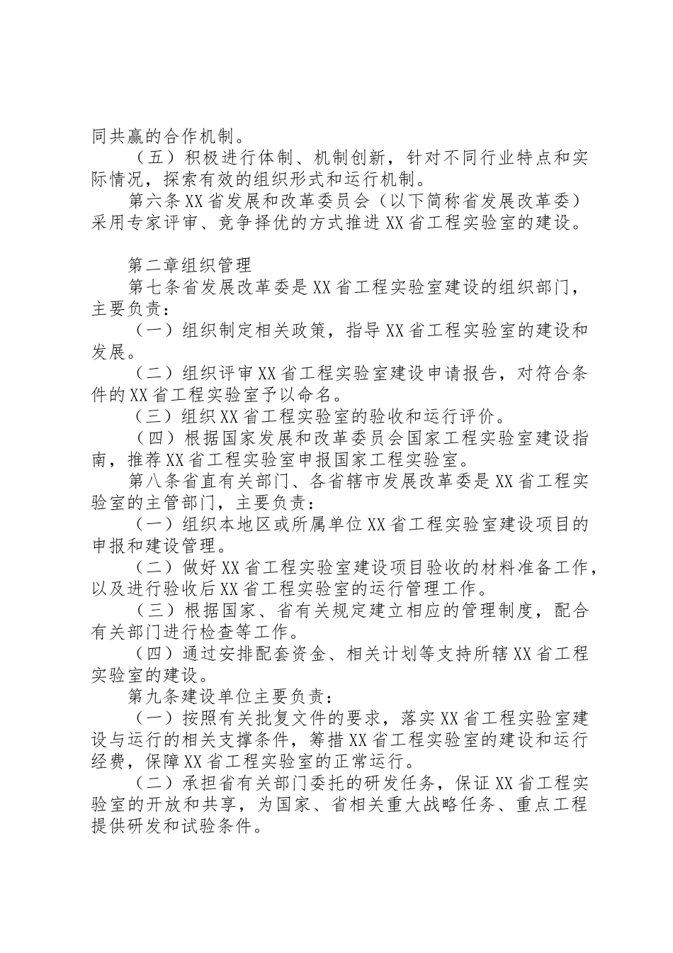 XX省工程实验室管理办法_第2页