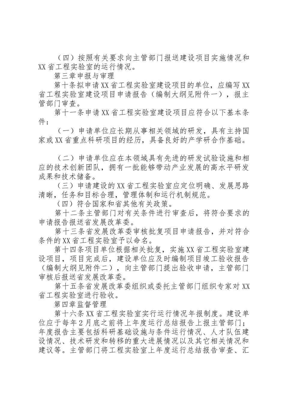 XX省工程实验室管理办法_第3页