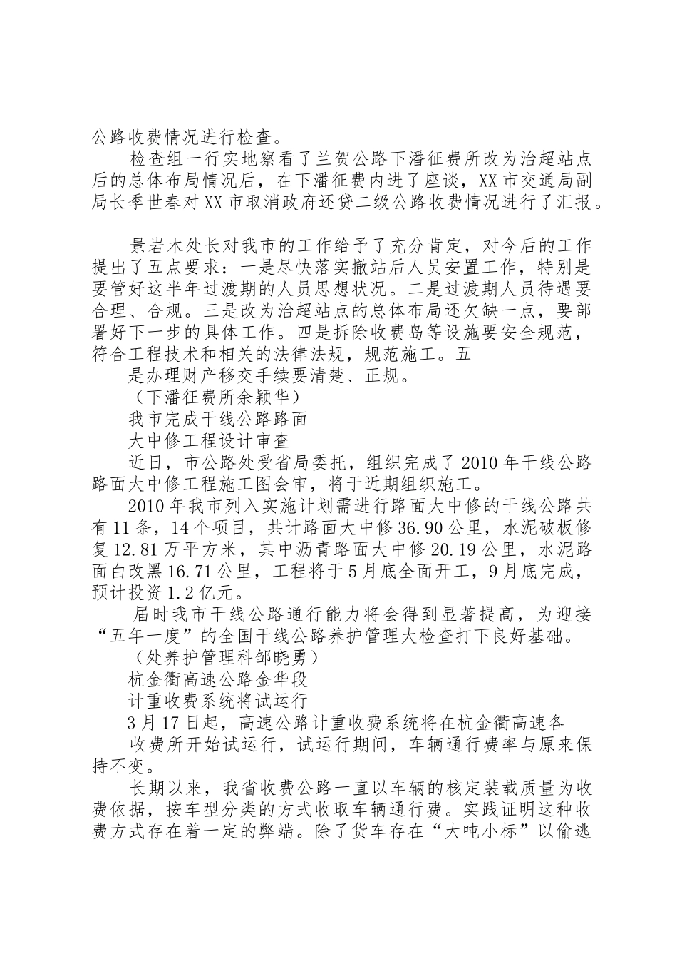 XX省交通运输厅公路管理局二一一年三月二十九日_第2页