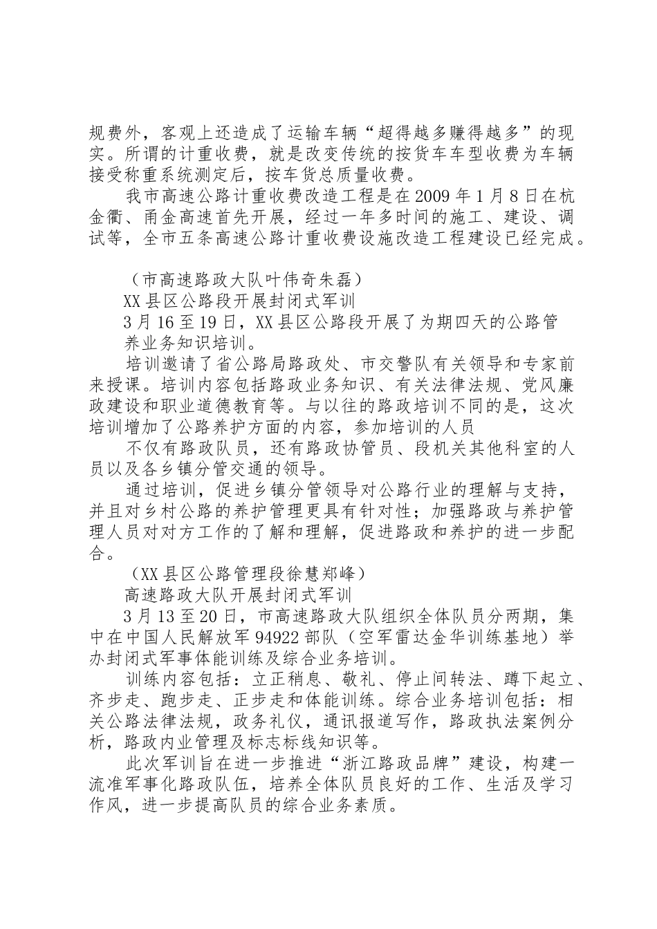 XX省交通运输厅公路管理局二一一年三月二十九日_第3页