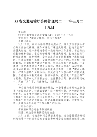 XX省交通运输厅公路管理局二一一年三月二十九日