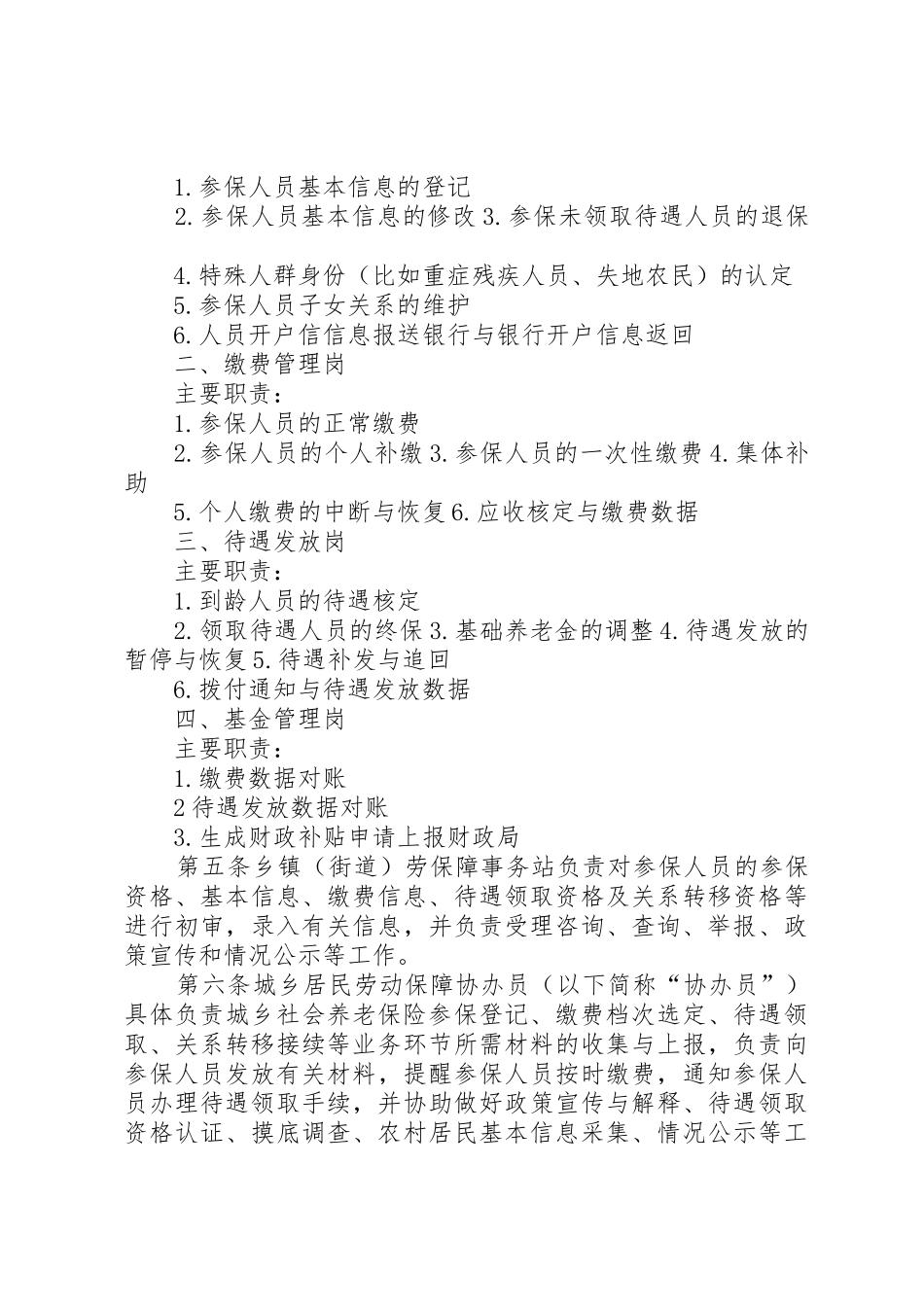 XX省社会保险补贴实施细则_1_第2页