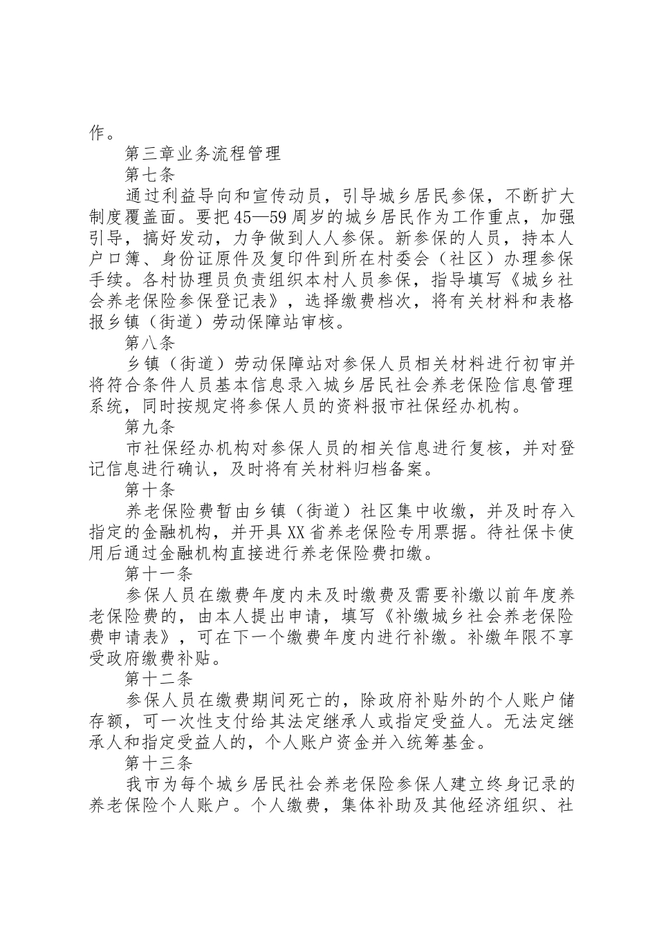 XX省社会保险补贴实施细则_1_第3页