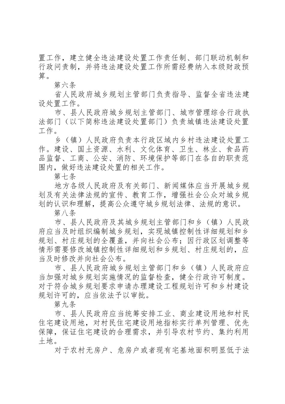 XX省违法建设处置若干规定_第2页
