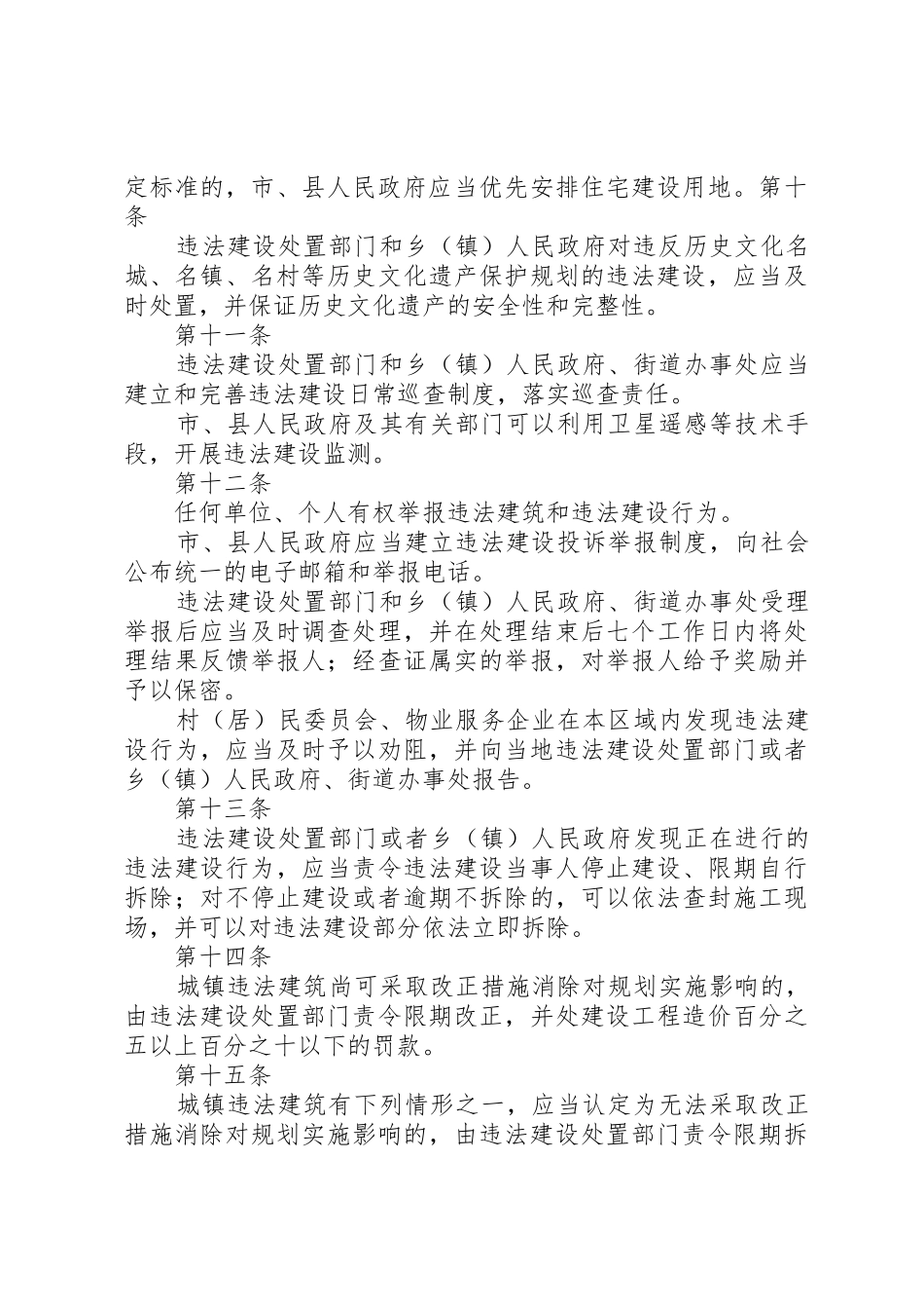 XX省违法建设处置若干规定_第3页
