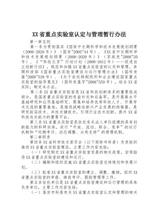 XX省重点实验室认定与管理暂行办法