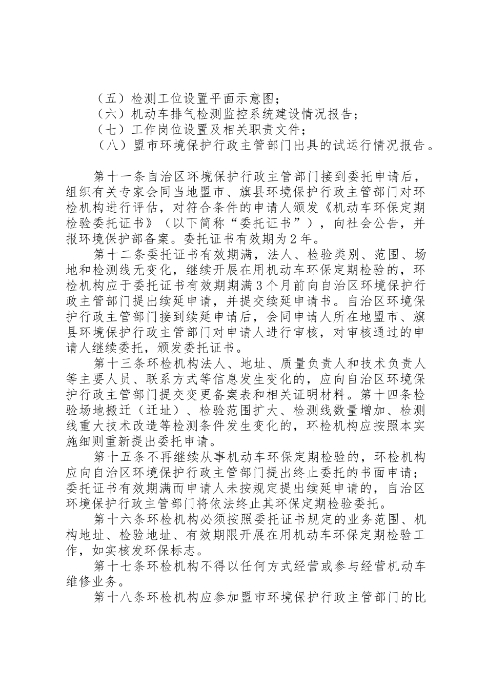 XX省自治区《机动车环保检验机构管理规定》实施细则(试行)_第3页