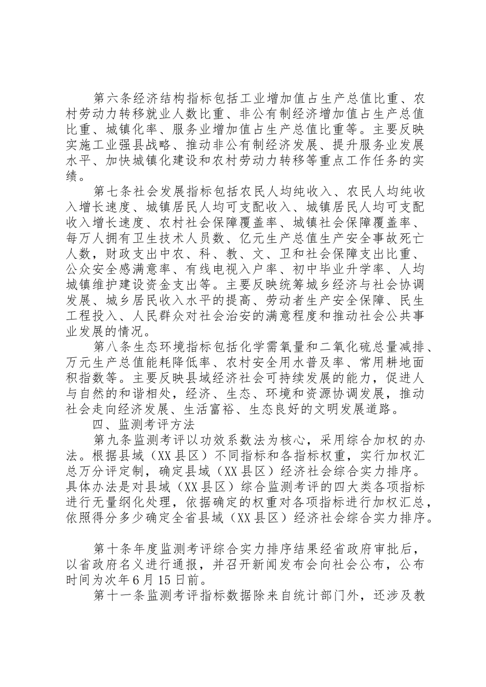 XX市经济社会发展考评办法(试行)_1_第3页