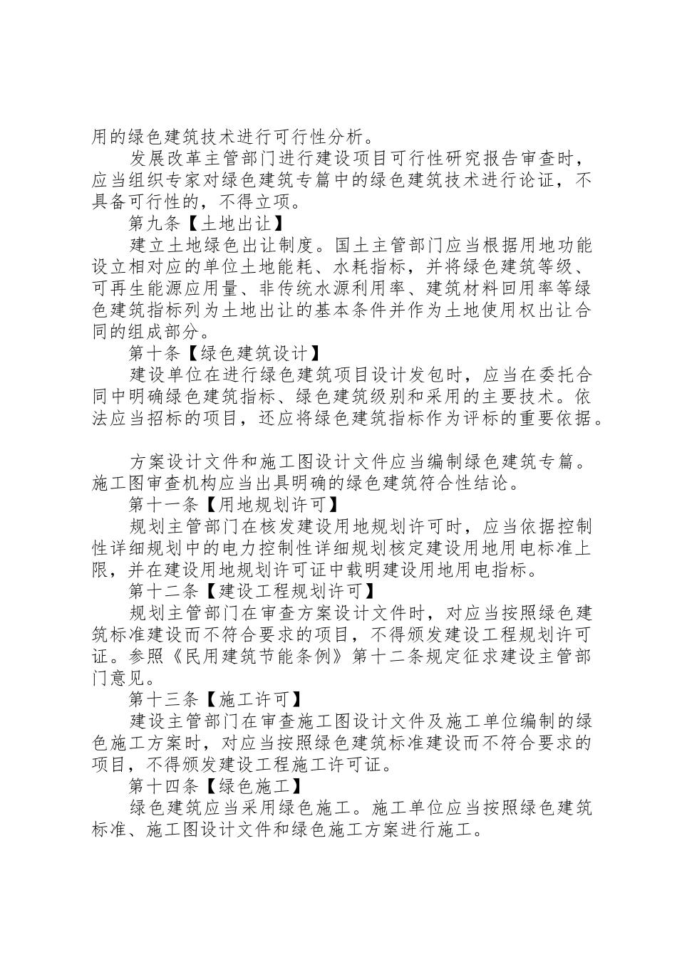 XX市绿色建筑促进办法5则范文_1_第3页