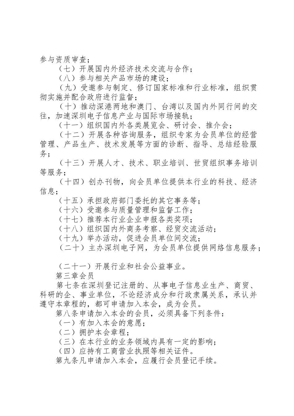 XX市铁人三项运动协会章程_1_第2页