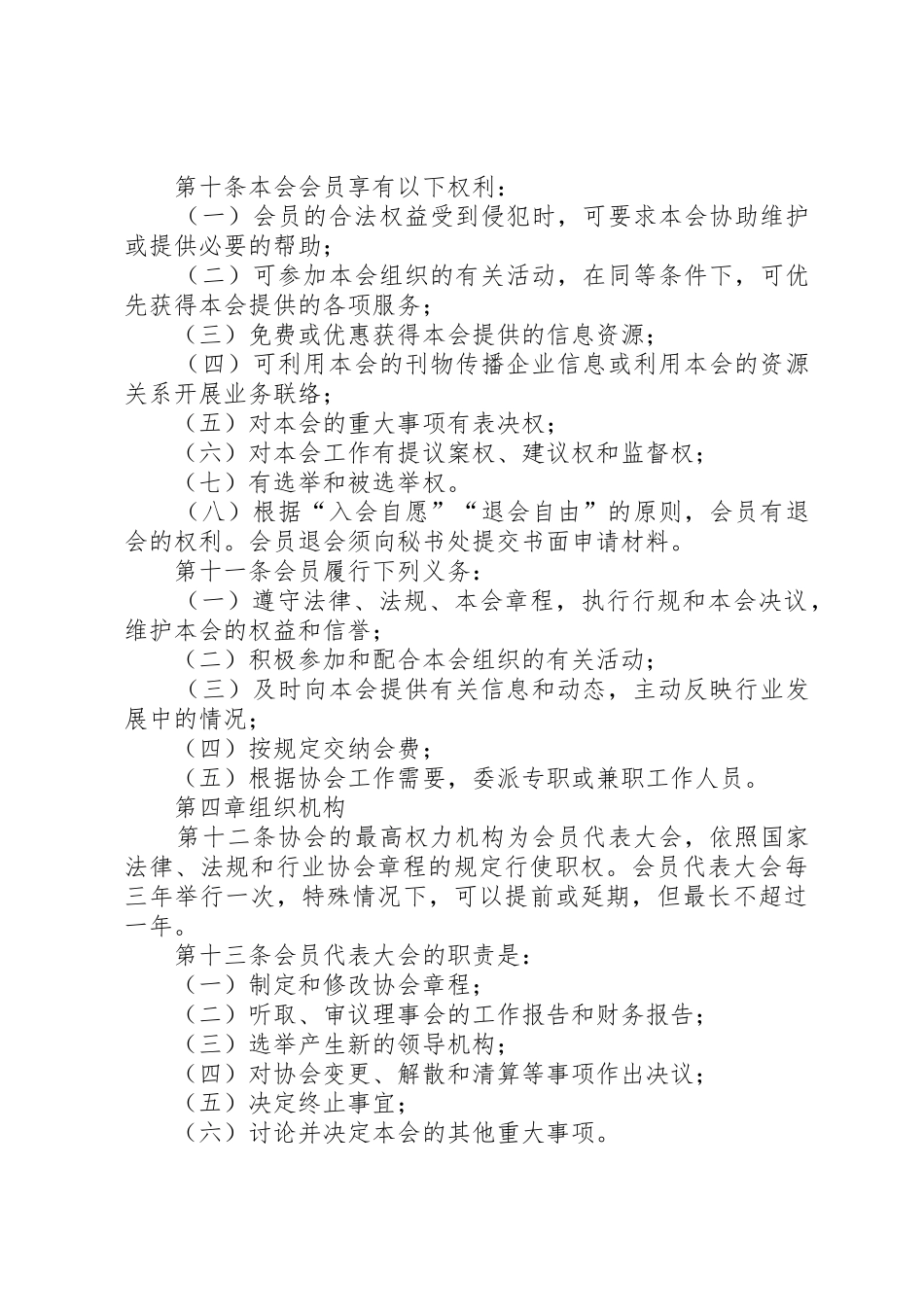 XX市铁人三项运动协会章程_1_第3页