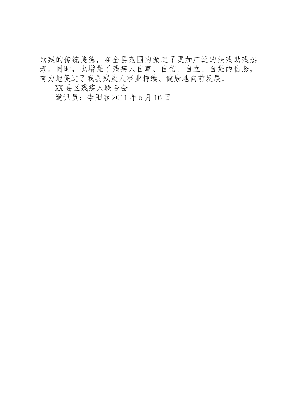 XX县区残疾人联合会第二十一次“全国助残日”活动总结_1_第3页