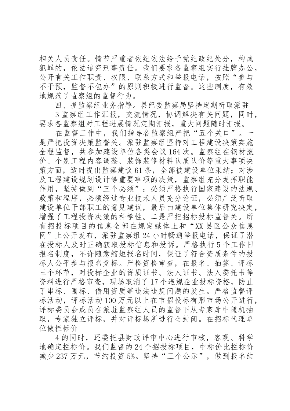 XX县区工程建设派驻监察组工作情况汇报11_第3页