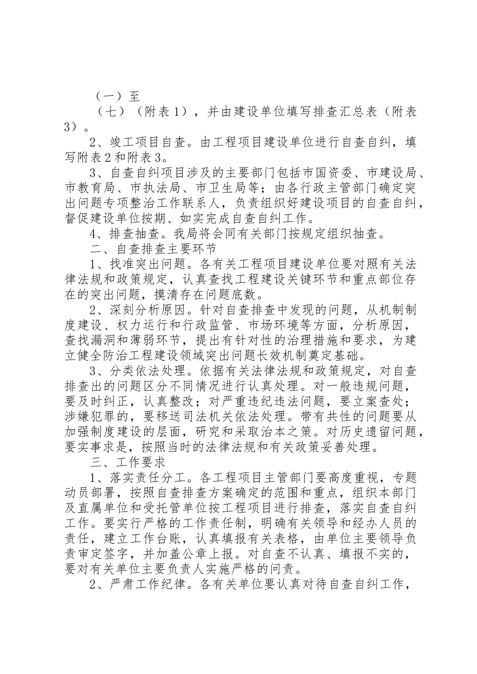 XX县区集中饮用水水源地基础环境调查与评估工作实施方案_1_第2页