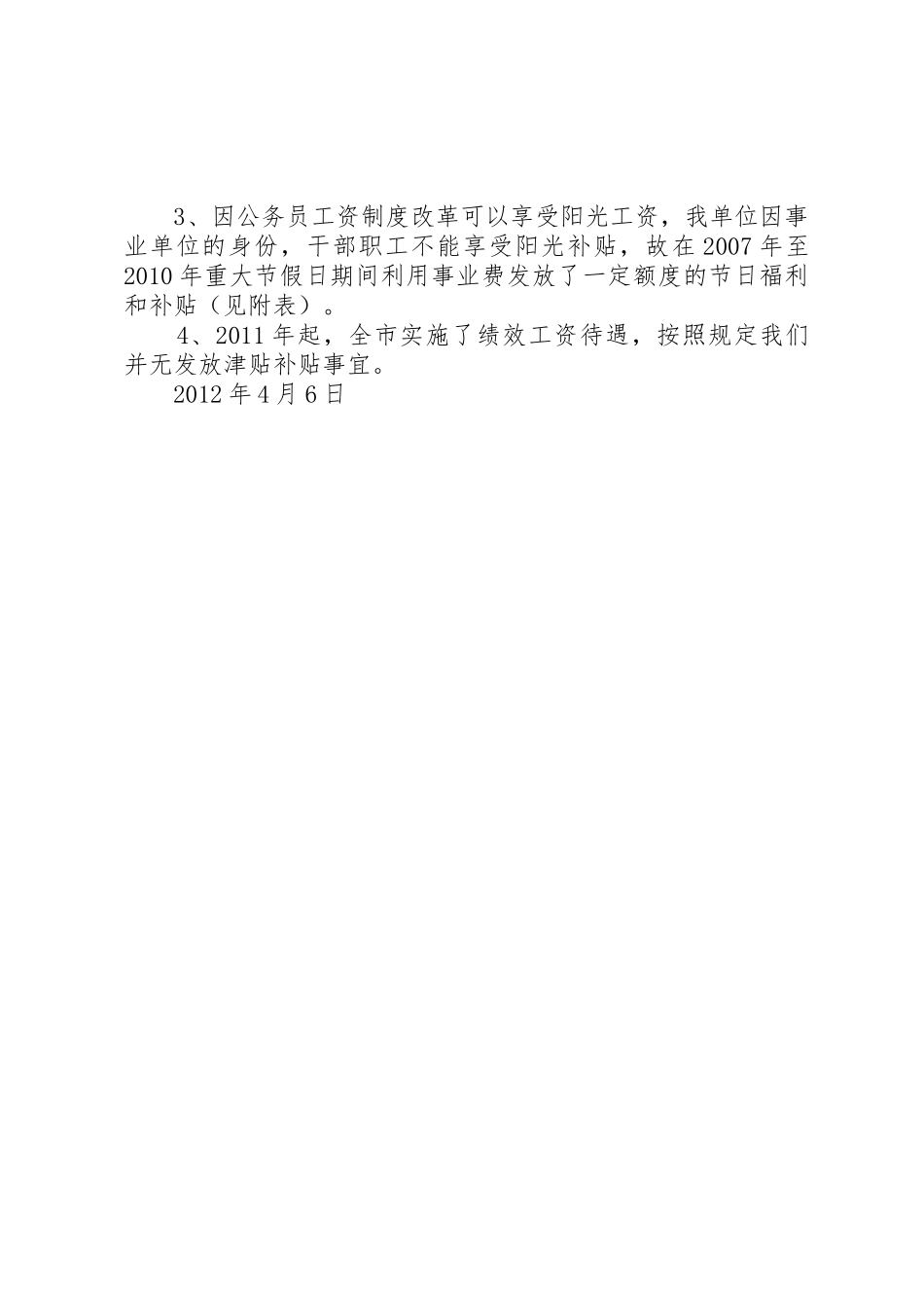 XX县区农技中心津贴补贴发放情况自查报告_第2页