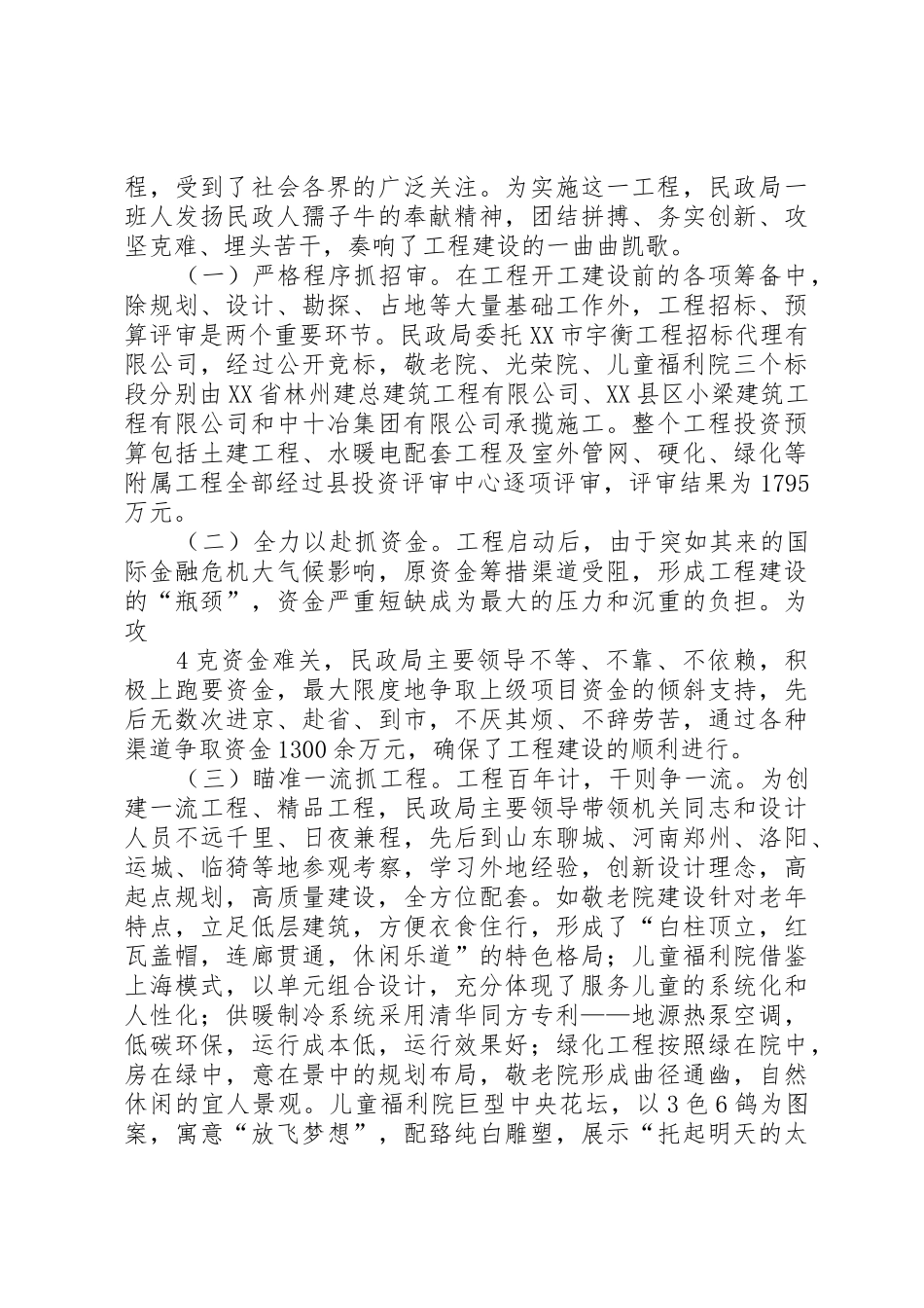 XX县区社会福利服务中心建设纪实_第3页